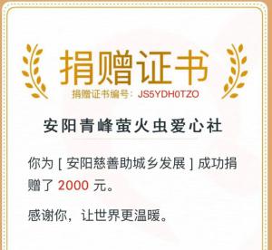 微微螢火，助城鄉(xiāng)發(fā)展——青峰創(chuàng)元集團十八周年慶典系列公益活動之四（第145期）