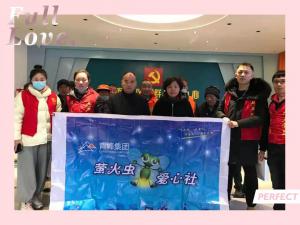 獻(xiàn)出愛心，溫暖真情—青峰創(chuàng)元集團(tuán)螢火蟲愛心活動(dòng)第153期