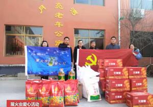 青峰集團(tuán)螢火蟲愛心社第158期——老有所依，愛滿冬日活動(dòng)