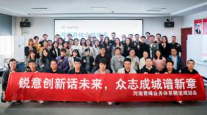 銳意創(chuàng)新話未來 眾志成城譜新篇--河南青峰業(yè)務(wù)體系精進(jìn)規(guī)劃會(huì)落幕！