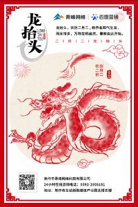 “二月二、龍?zhí)ь^”，象征著生機與萬物復(fù)蘇!