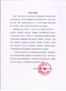 關(guān)于競爭對手詆毀我司取消百度代理的嚴(yán)正聲明?。?！