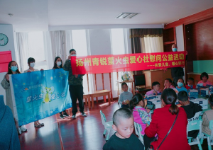 “關愛兒童，暖心同行”——青峰創(chuàng)元集團螢火蟲愛心社公益活動第205期