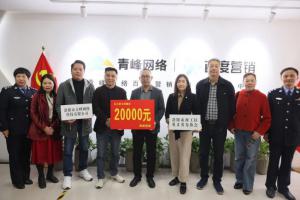 支持見義勇為事業(yè)，弘揚見義勇為精神——青峰創(chuàng)元集團螢火蟲愛心社公益活動第206期